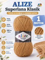 Alize Superlana Klasik 95 верблюжий