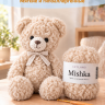 Artland_Mishka_02_krem