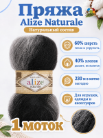 Alize Naturale (Ализе Натурель) 5913 светло-серый/черный