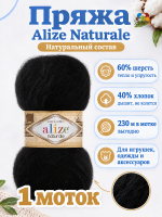 Alize Naturale (Ализе Натурель) 60 черный